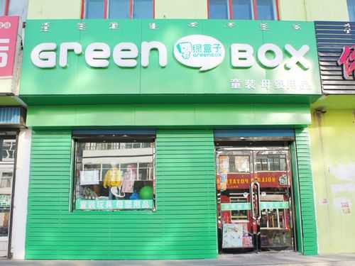 绿盒子童装保证质量（绿盒子餐饮）